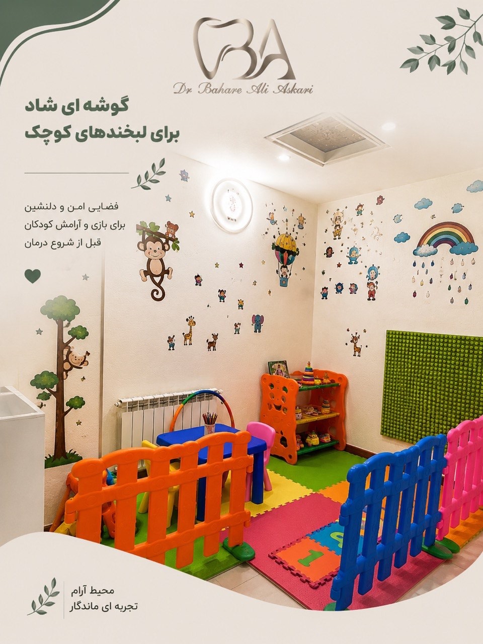 اتاق درمان کودکان